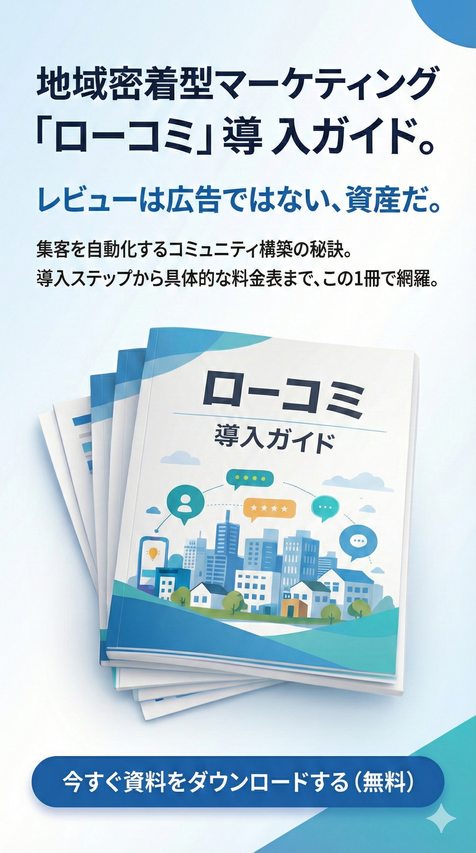 ローコミ導入ガイド資料